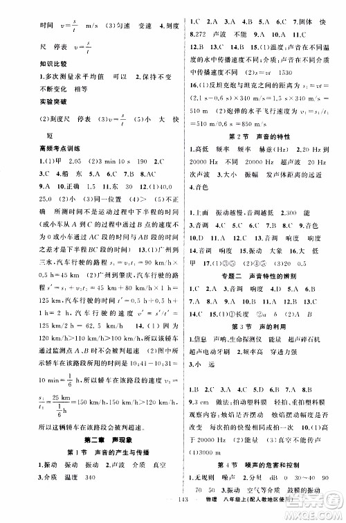 2019年黄冈金牌之路练闯考物理八年级上册人教版参考答案