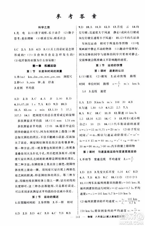 2019年黄冈金牌之路练闯考物理八年级上册人教版参考答案