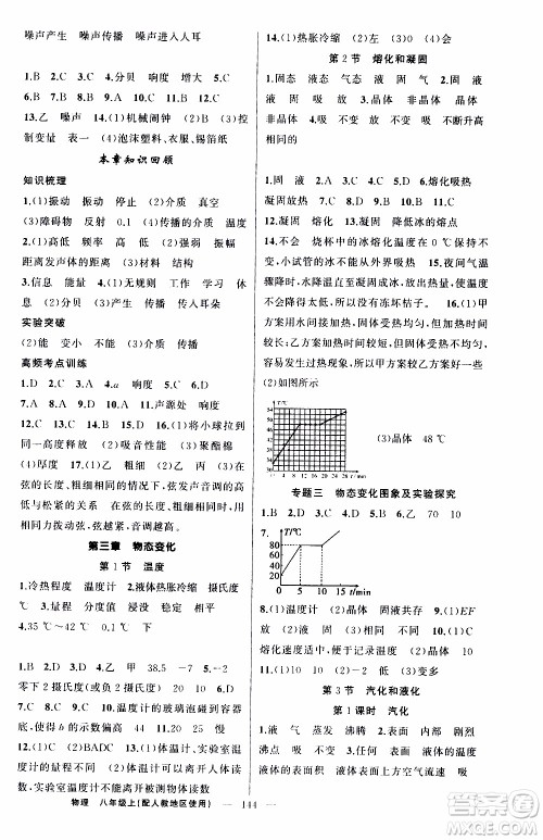 2019年黄冈金牌之路练闯考物理八年级上册人教版参考答案