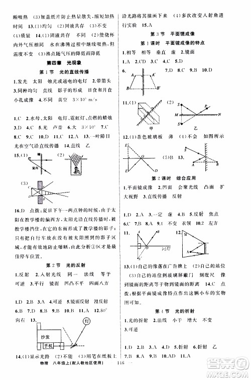 2019年黄冈金牌之路练闯考物理八年级上册人教版参考答案
