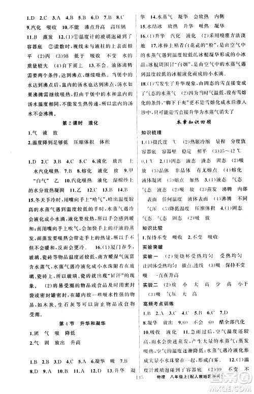 2019年黄冈金牌之路练闯考物理八年级上册人教版参考答案