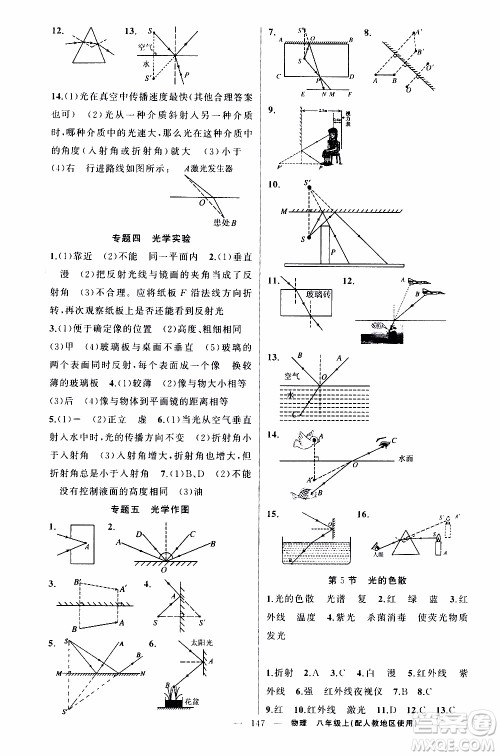 2019年黄冈金牌之路练闯考物理八年级上册人教版参考答案