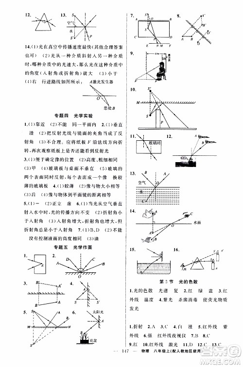 2019年黄冈金牌之路练闯考物理八年级上册人教版参考答案