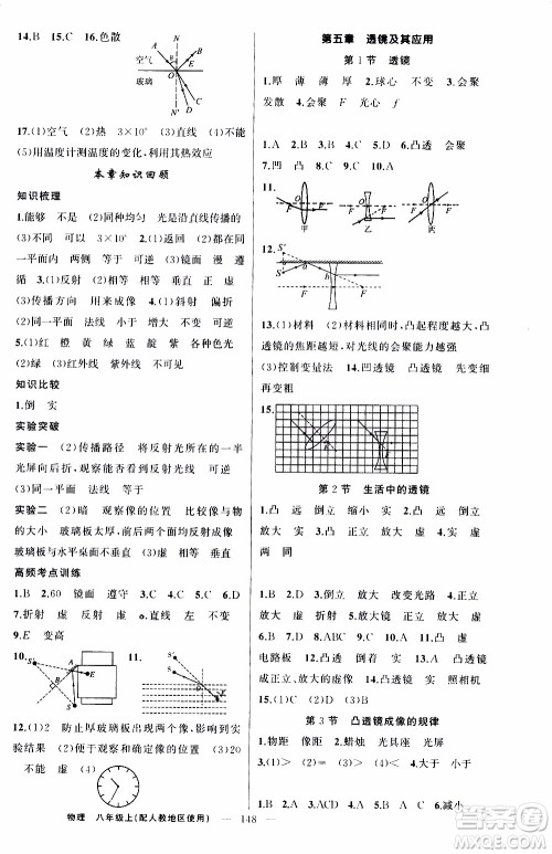 2019年黄冈金牌之路练闯考物理八年级上册人教版参考答案