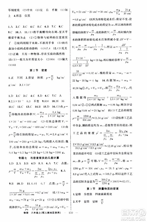 2019年黄冈金牌之路练闯考物理八年级上册人教版参考答案