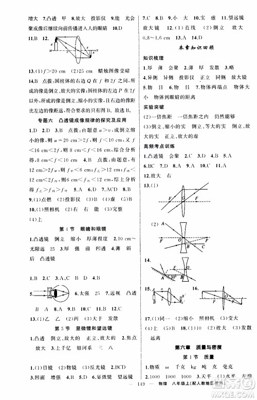 2019年黄冈金牌之路练闯考物理八年级上册人教版参考答案