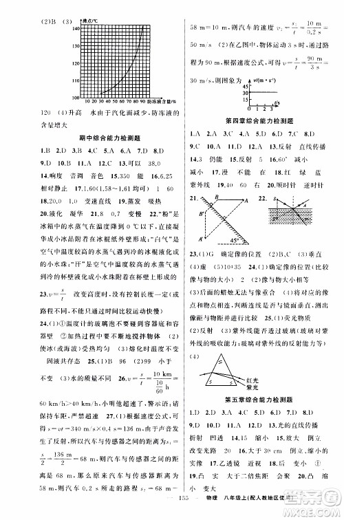 2019年黄冈金牌之路练闯考物理八年级上册人教版参考答案