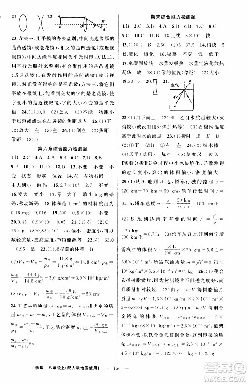2019年黄冈金牌之路练闯考物理八年级上册人教版参考答案