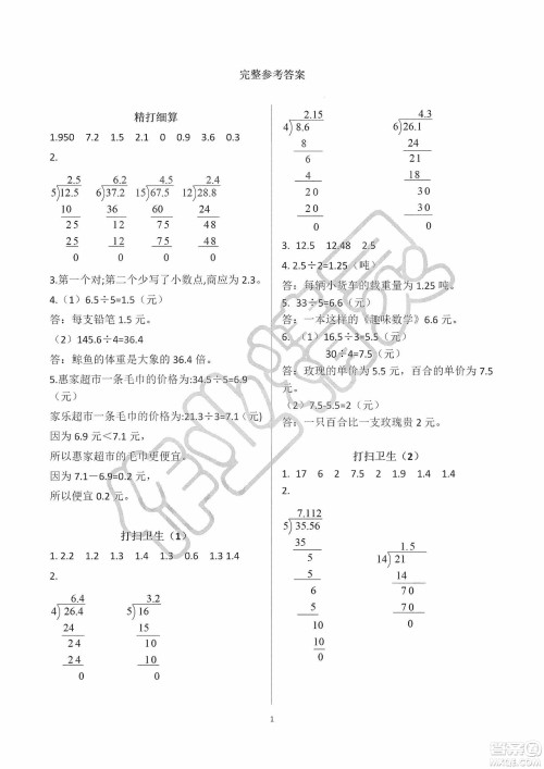 海天出版社2019知识与能力训练三年级数学上册北师大版A版答案