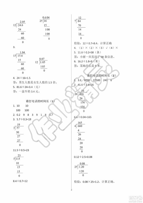 海天出版社2019知识与能力训练三年级数学上册北师大版A版答案