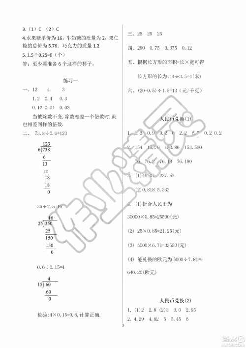 海天出版社2019知识与能力训练三年级数学上册北师大版A版答案