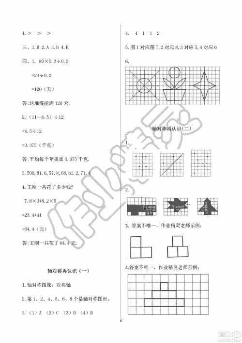 海天出版社2019知识与能力训练三年级数学上册北师大版A版答案