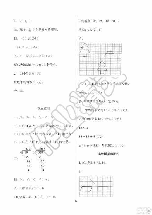 海天出版社2019知识与能力训练三年级数学上册北师大版A版答案 海天出版社2019知识与能力训练三年级数学上册北师大版A版答案