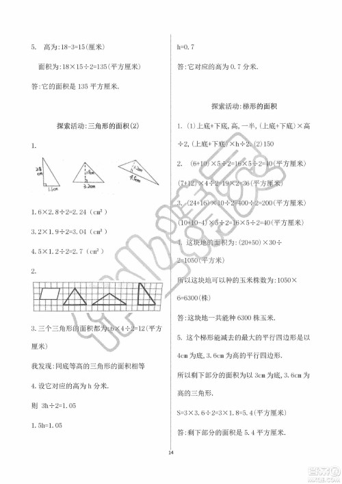 海天出版社2019知识与能力训练三年级数学上册北师大版A版答案