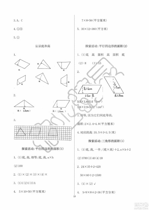 海天出版社2019知识与能力训练三年级数学上册北师大版A版答案