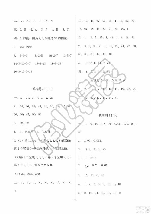 海天出版社2019知识与能力训练三年级数学上册北师大版A版答案