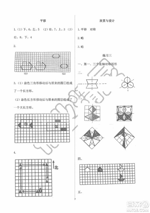 海天出版社2019知识与能力训练三年级数学上册北师大版A版答案 海天出版社2019知识与能力训练三年级数学上册北师大版A版答案