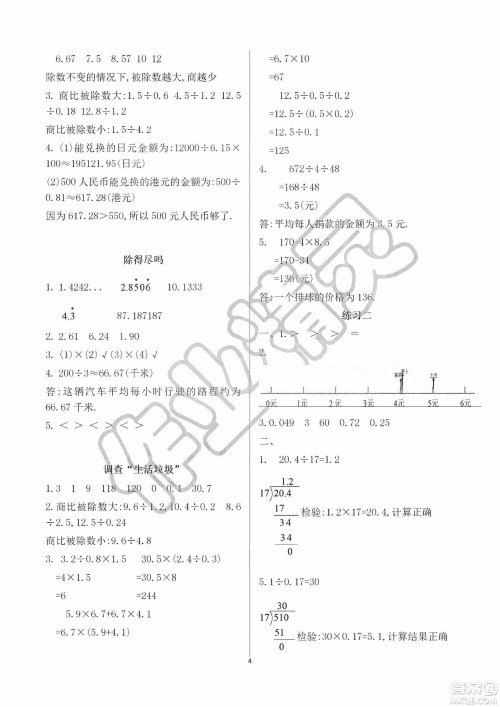 海天出版社2019知识与能力训练三年级数学上册北师大版A版答案