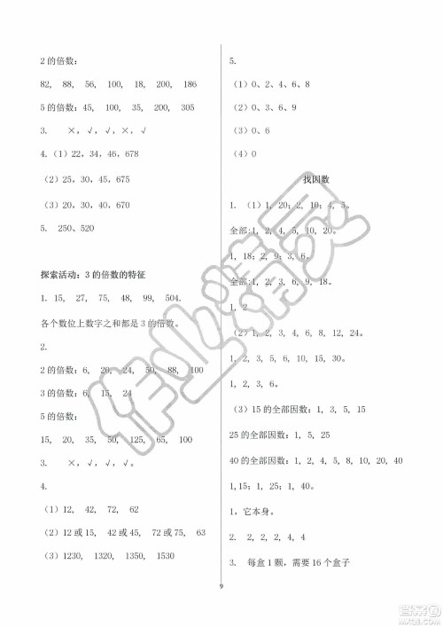 海天出版社2019知识与能力训练三年级数学上册北师大版A版答案