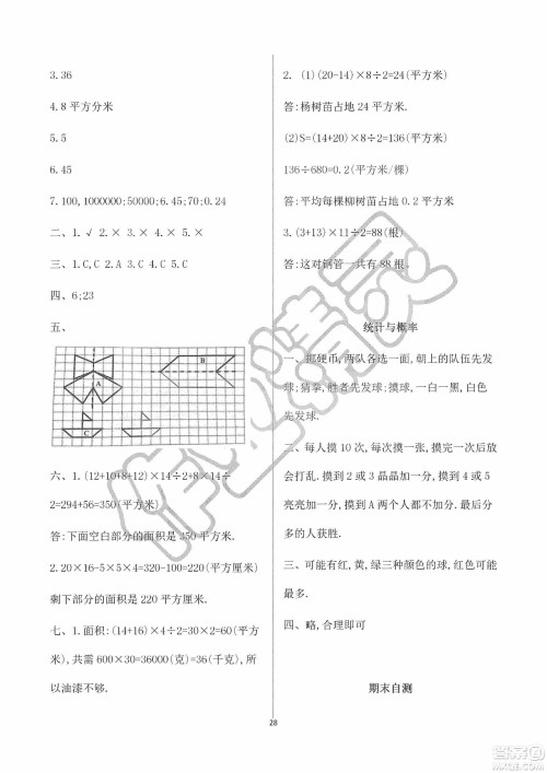 海天出版社2019知识与能力训练三年级数学上册北师大版A版答案