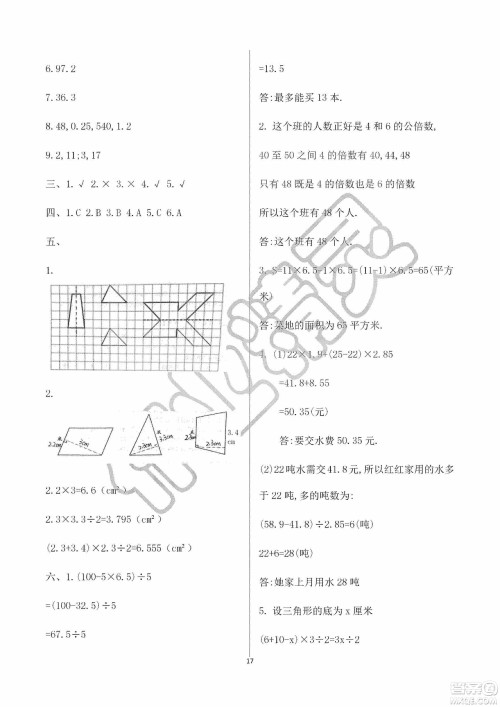 海天出版社2019知识与能力训练三年级数学上册北师大版A版答案