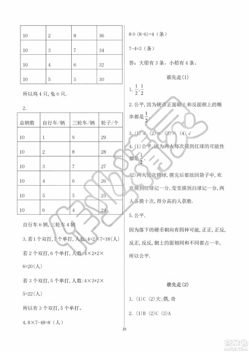 海天出版社2019知识与能力训练三年级数学上册北师大版A版答案 海天出版社2019知识与能力训练三年级数学上册北师大版A版答案