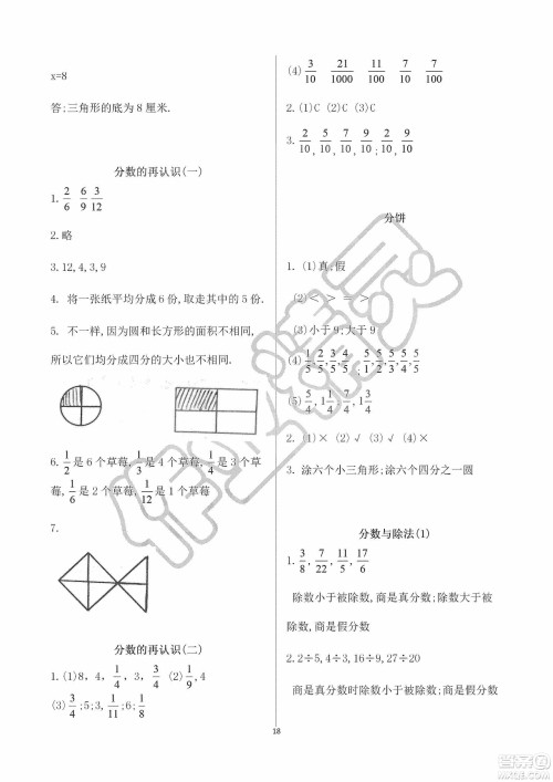 海天出版社2019知识与能力训练三年级数学上册北师大版A版答案