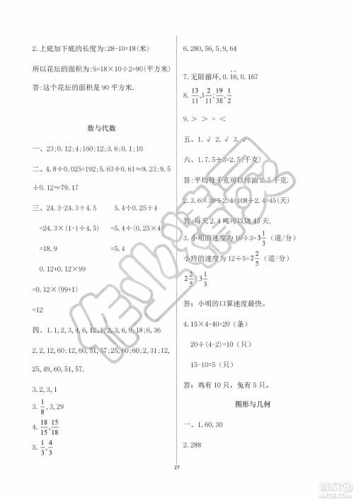 海天出版社2019知识与能力训练三年级数学上册北师大版A版答案 海天出版社2019知识与能力训练三年级数学上册北师大版A版答案
