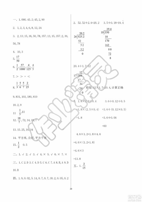 海天出版社2019知识与能力训练三年级数学上册北师大版A版答案