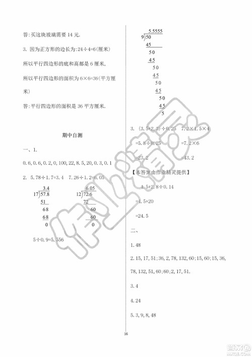 海天出版社2019知识与能力训练三年级数学上册北师大版A版答案