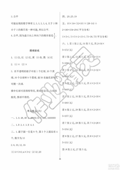 海天出版社2019知识与能力训练三年级数学上册北师大版A版答案 海天出版社2019知识与能力训练三年级数学上册北师大版A版答案