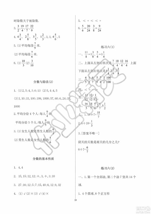 海天出版社2019知识与能力训练三年级数学上册北师大版A版答案