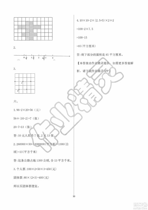 海天出版社2019知识与能力训练三年级数学上册北师大版A版答案