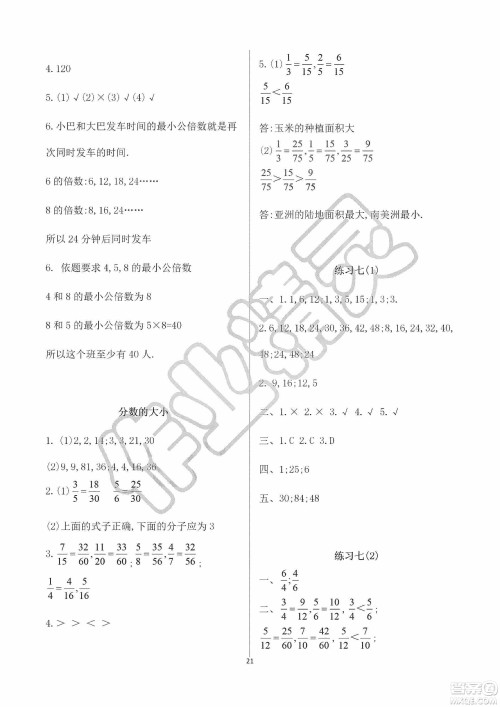 海天出版社2019知识与能力训练三年级数学上册北师大版A版答案