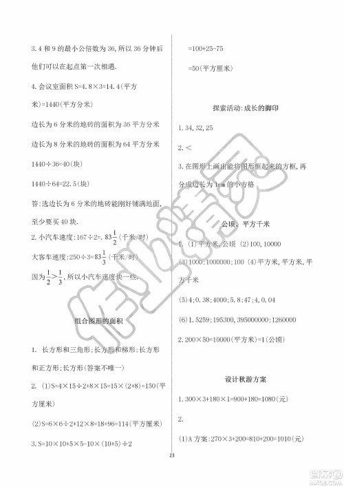 海天出版社2019知识与能力训练三年级数学上册北师大版A版答案 海天出版社2019知识与能力训练三年级数学上册北师大版A版答案