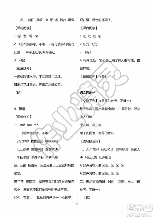 海天出版社2019知识与能力训练四年级语文上册人教版A版答案