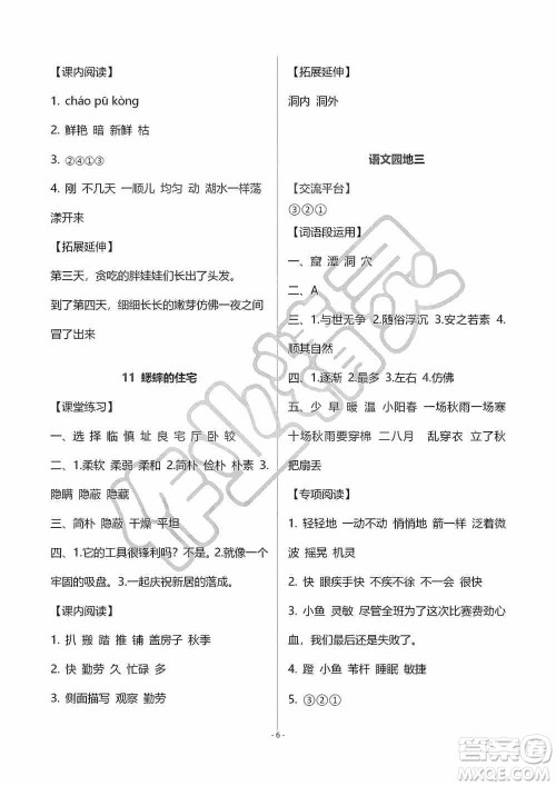 海天出版社2019知识与能力训练四年级语文上册人教版A版答案