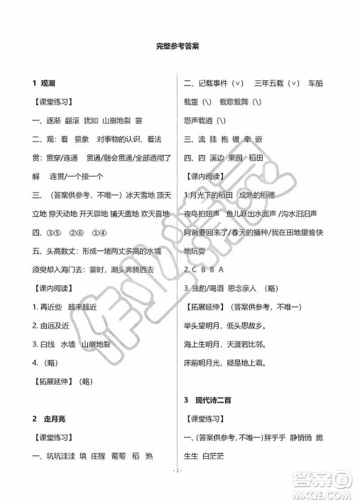 海天出版社2019知识与能力训练四年级语文上册人教版A版答案