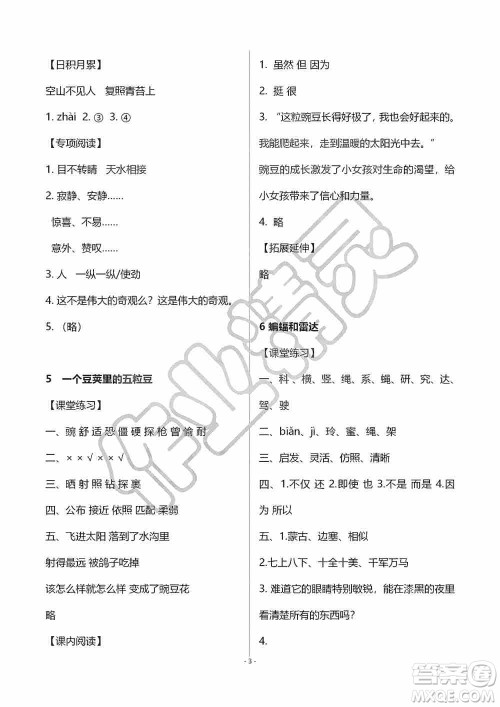 海天出版社2019知识与能力训练四年级语文上册人教版A版答案