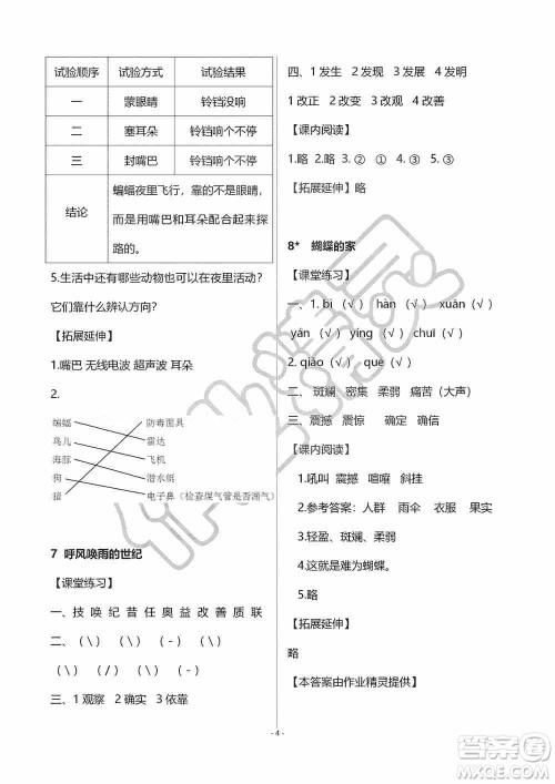 海天出版社2019知识与能力训练四年级语文上册人教版A版答案