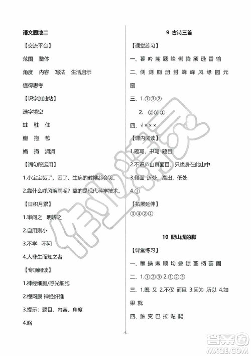 海天出版社2019知识与能力训练四年级语文上册人教版A版答案