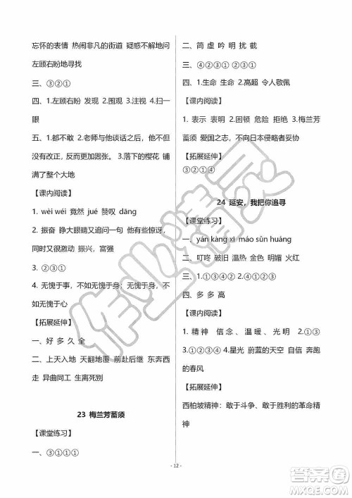 海天出版社2019知识与能力训练四年级语文上册人教版A版答案