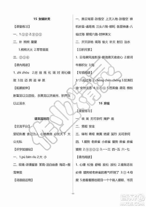 海天出版社2019知识与能力训练四年级语文上册人教版A版答案 海天出版社2019知识与能力训练四年级语文上册人教版A版答案
