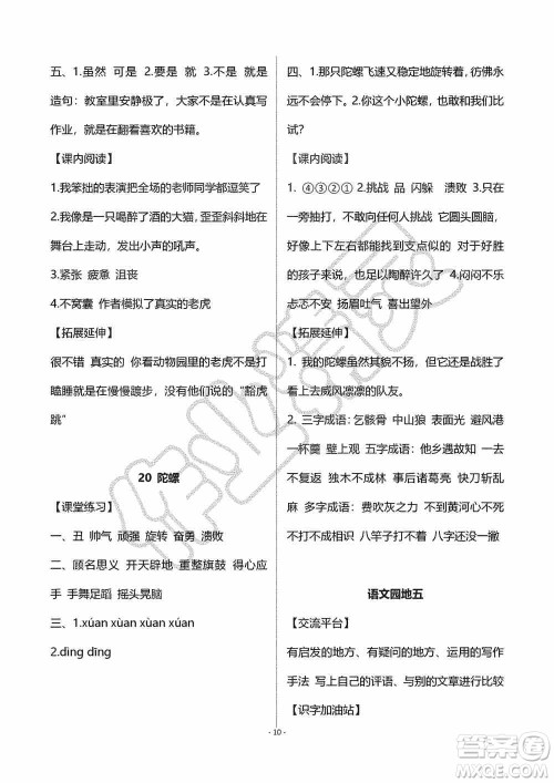 海天出版社2019知识与能力训练四年级语文上册人教版A版答案 海天出版社2019知识与能力训练四年级语文上册人教版A版答案