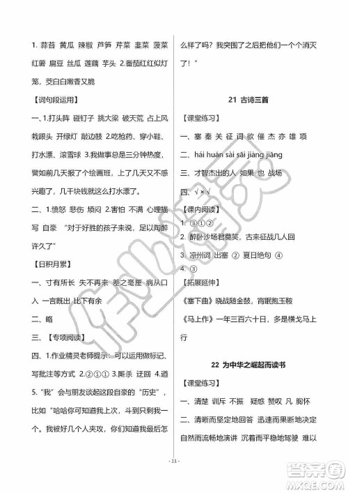 海天出版社2019知识与能力训练四年级语文上册人教版A版答案 海天出版社2019知识与能力训练四年级语文上册人教版A版答案