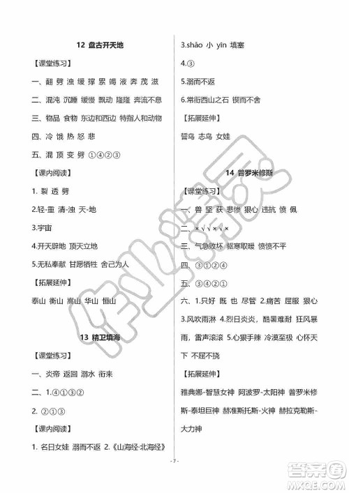 海天出版社2019知识与能力训练四年级语文上册人教版A版答案 海天出版社2019知识与能力训练四年级语文上册人教版A版答案