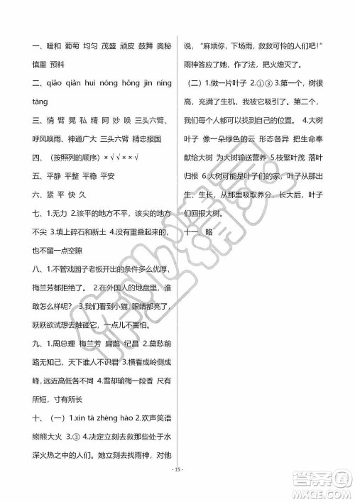 海天出版社2019知识与能力训练四年级语文上册人教版A版答案 海天出版社2019知识与能力训练四年级语文上册人教版A版答案