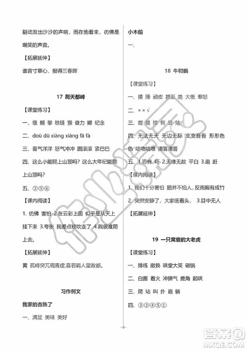 海天出版社2019知识与能力训练四年级语文上册人教版A版答案