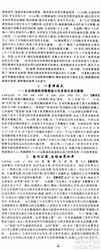 2019年黄冈金牌之路练闯考语文八年级上册人教版参考答案