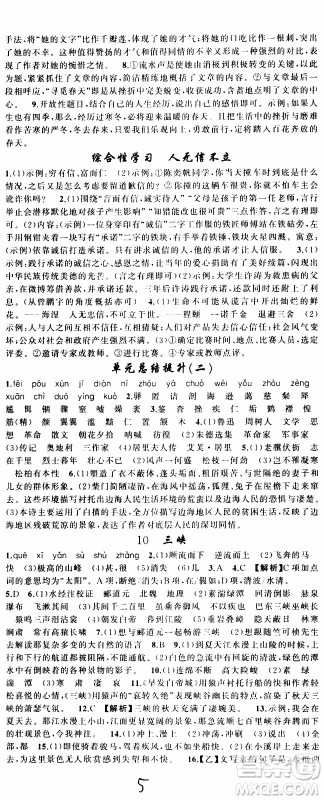 2019年黄冈金牌之路练闯考语文八年级上册人教版参考答案